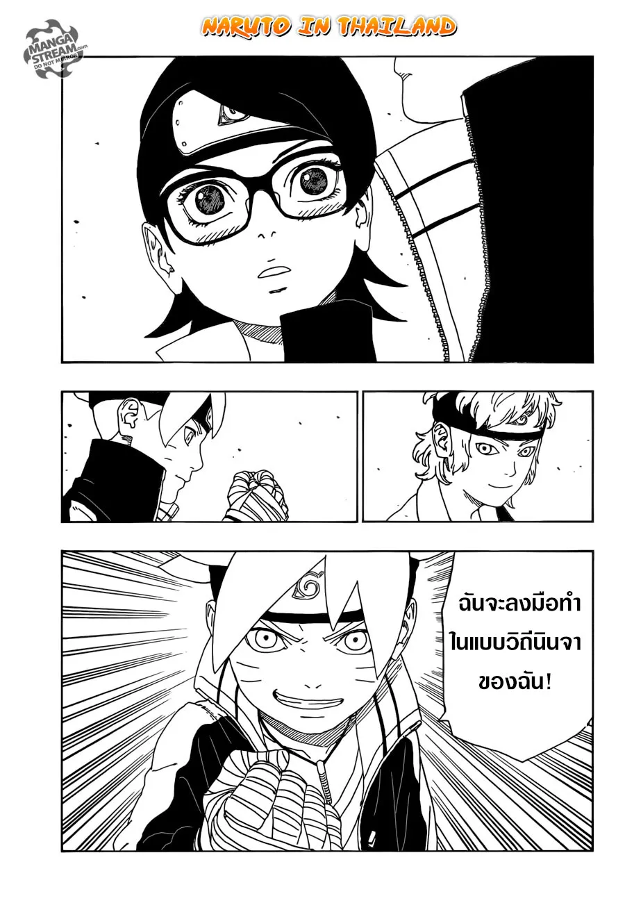 Boruto: Naruto Next Generations - หน้า 35