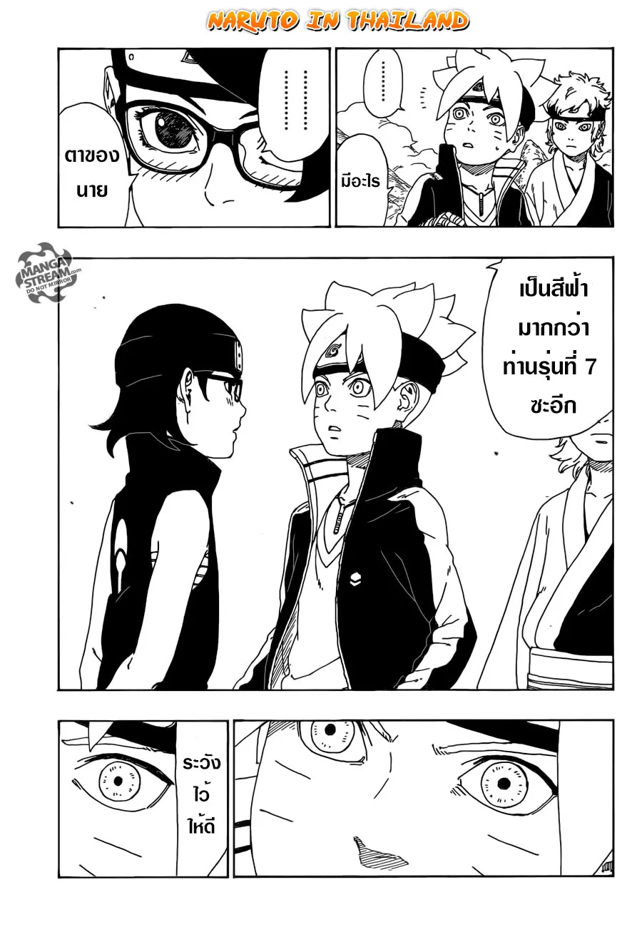 Boruto: Naruto Next Generations - หน้า 37