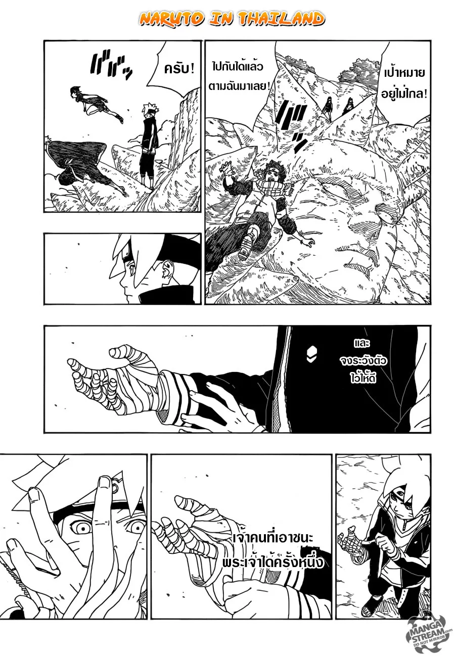 Boruto: Naruto Next Generations - หน้า 39