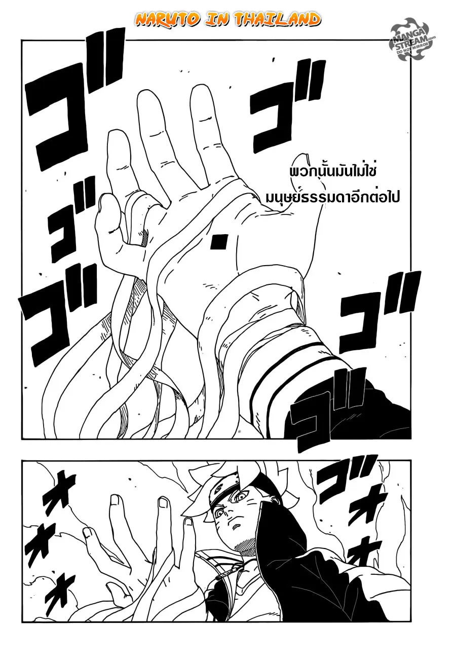 Boruto: Naruto Next Generations - หน้า 40