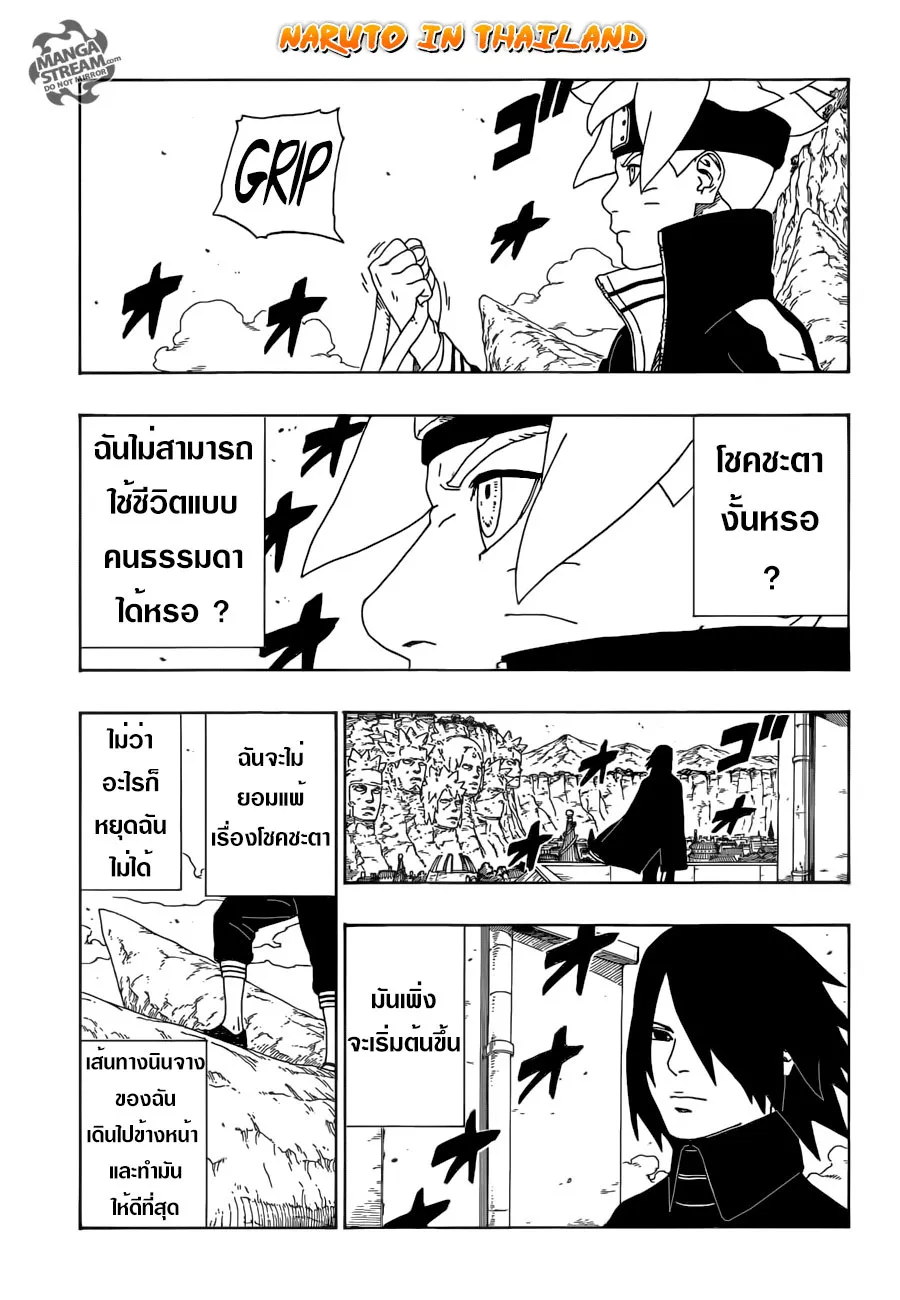 Boruto: Naruto Next Generations - หน้า 41