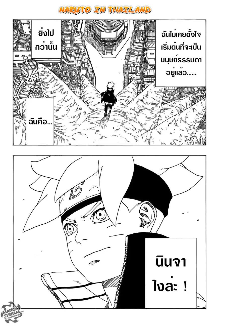 Boruto: Naruto Next Generations - หน้า 42