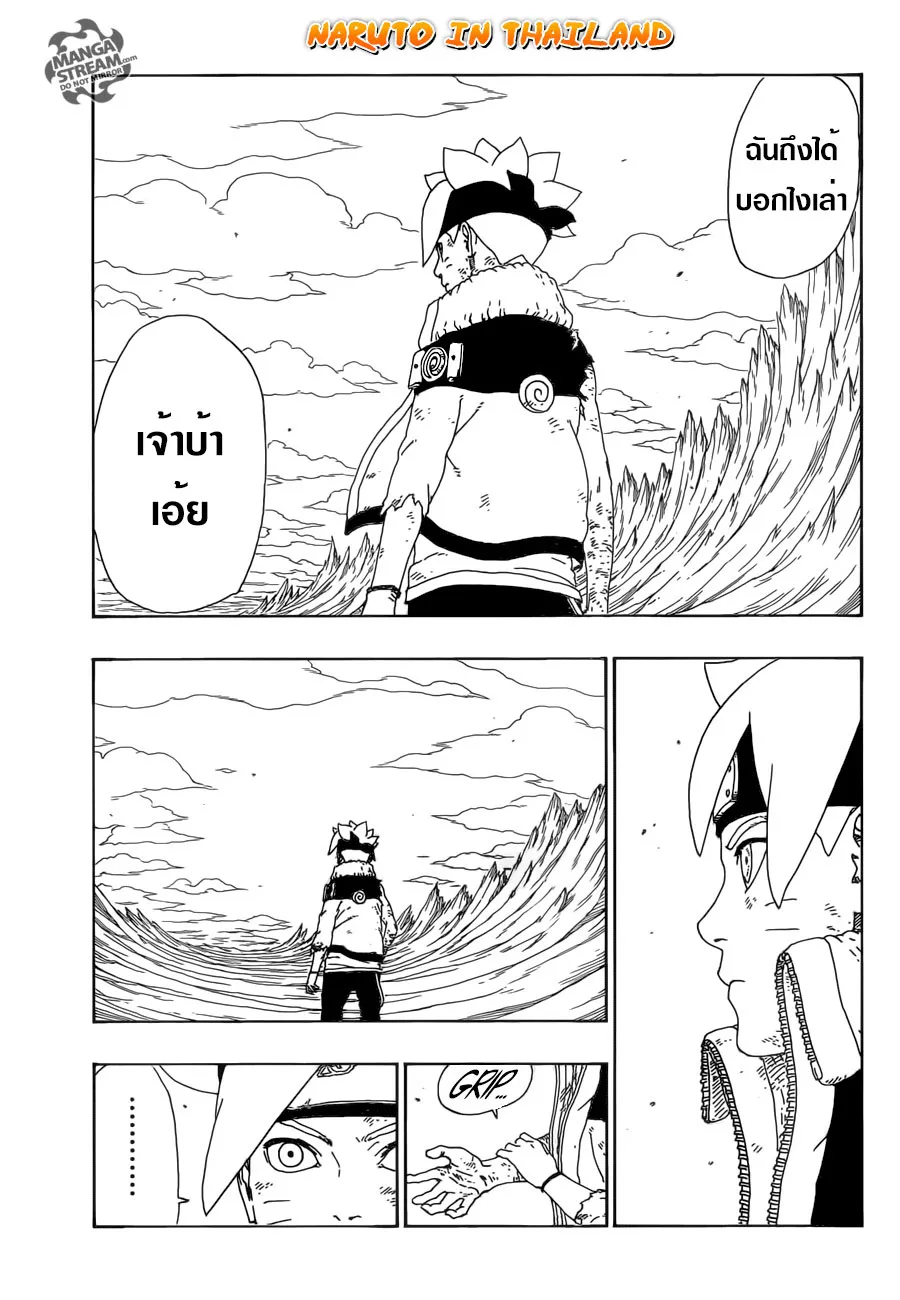 Boruto: Naruto Next Generations - หน้า 5