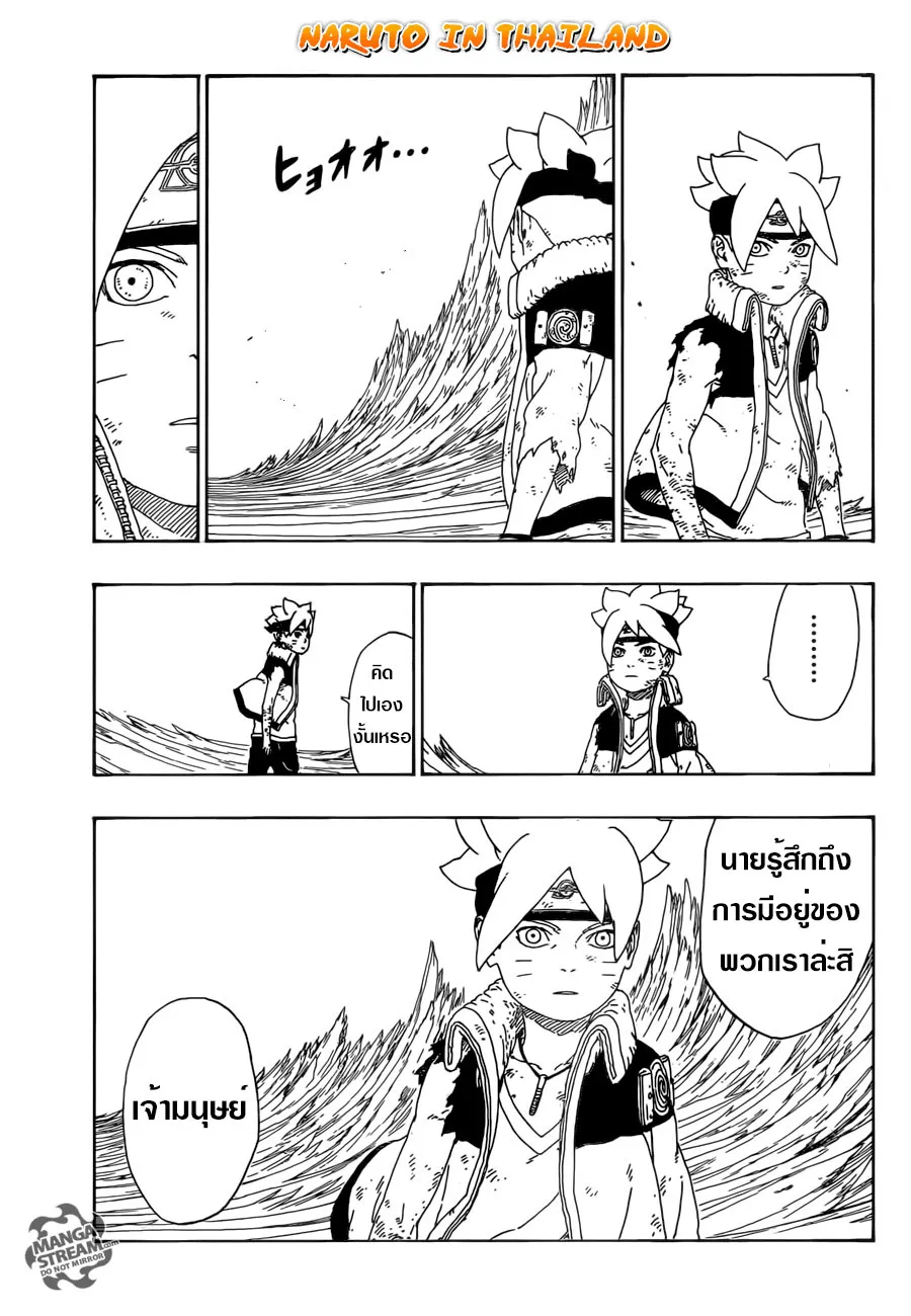 Boruto: Naruto Next Generations - หน้า 7