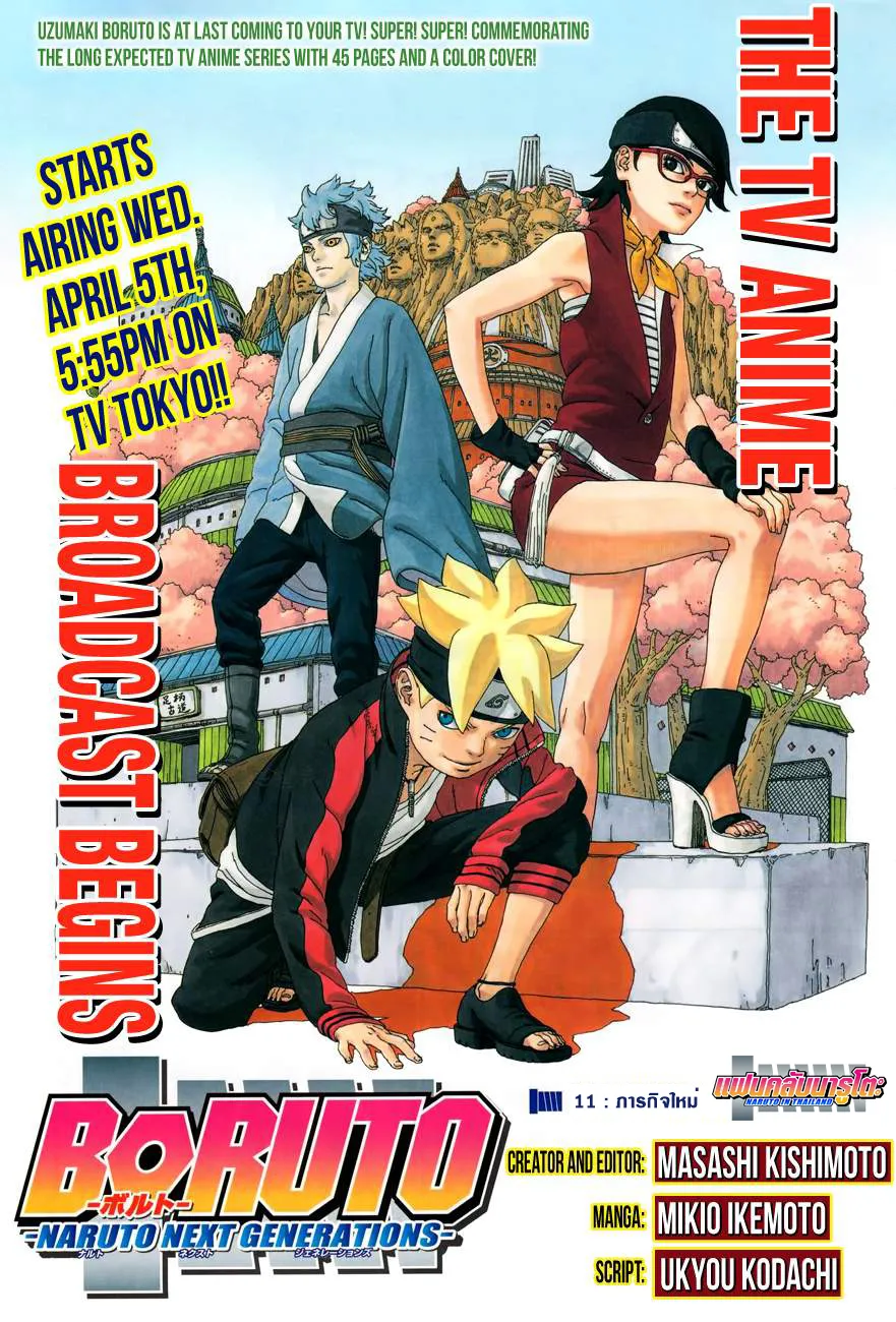 Boruto: Naruto Next Generations - หน้า 2