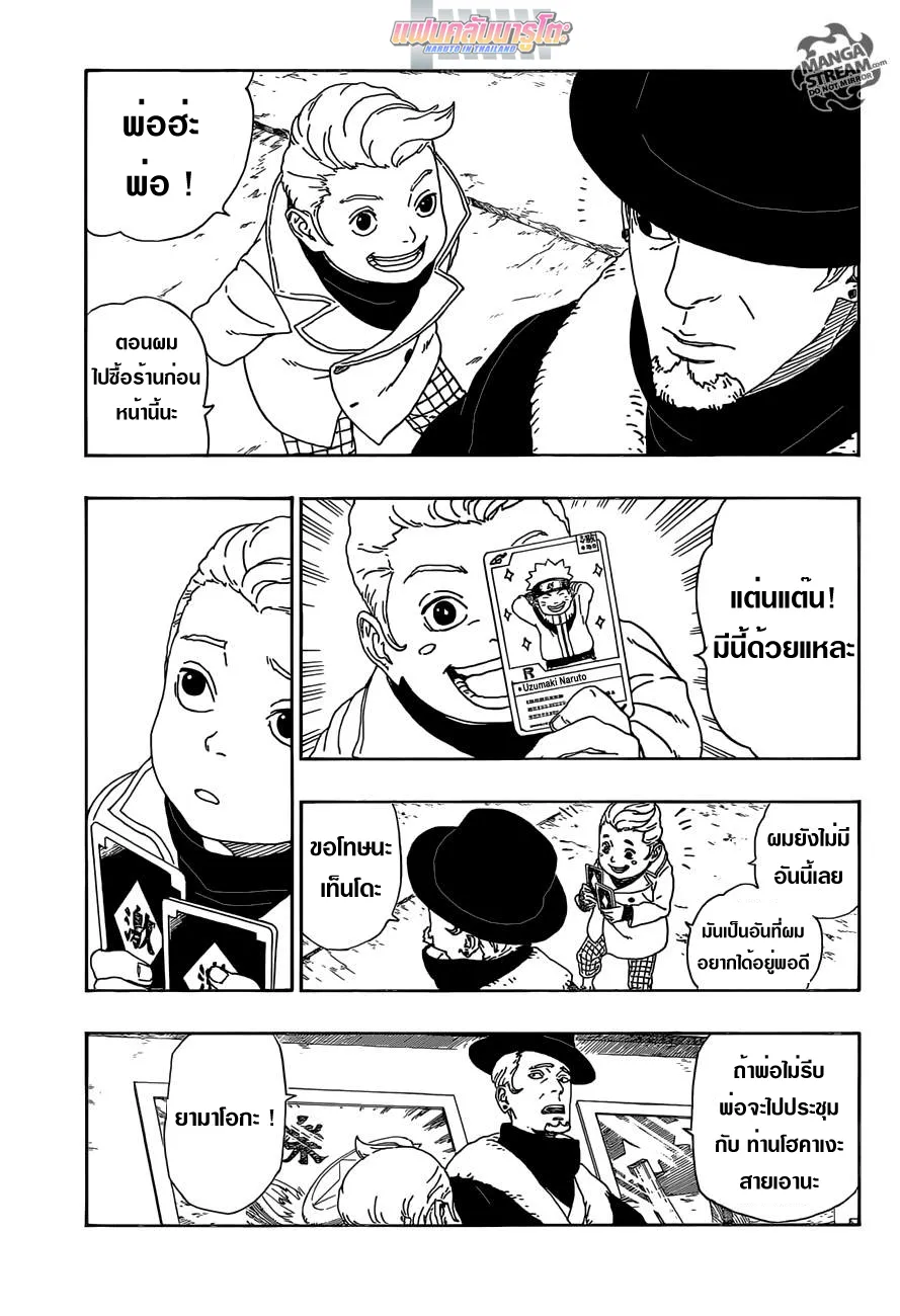 Boruto: Naruto Next Generations - หน้า 30