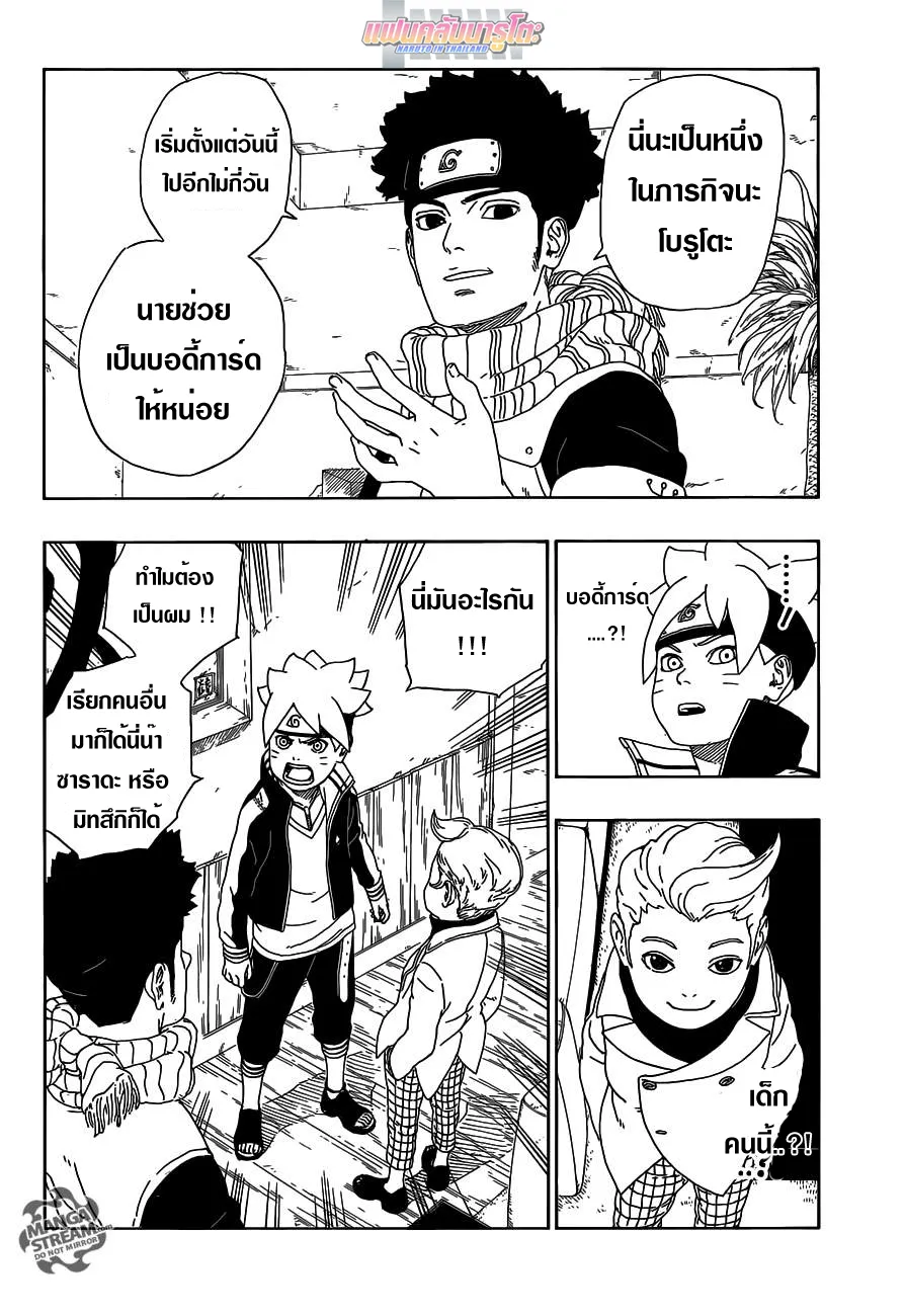 Boruto: Naruto Next Generations - หน้า 43