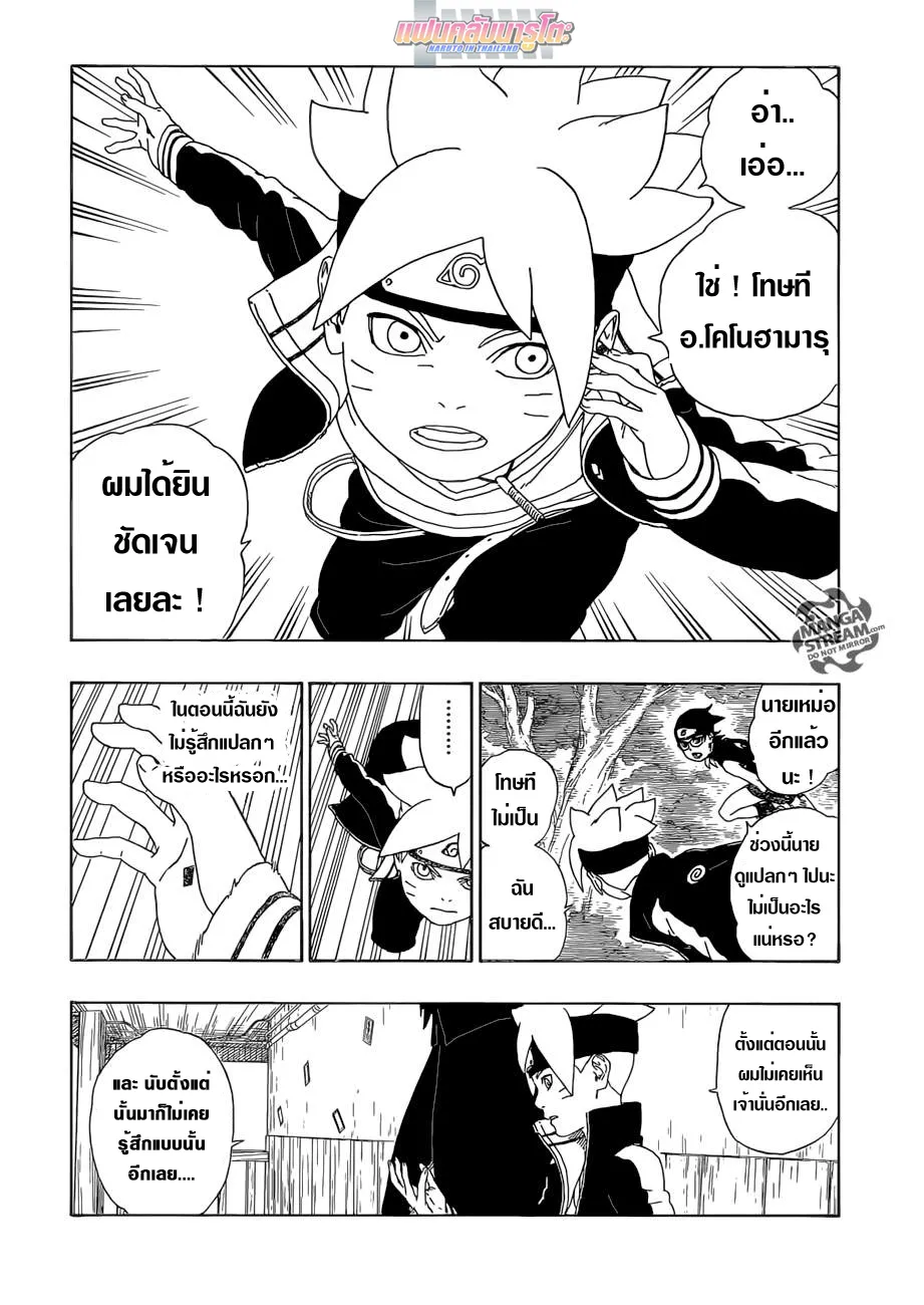 Boruto: Naruto Next Generations - หน้า 5