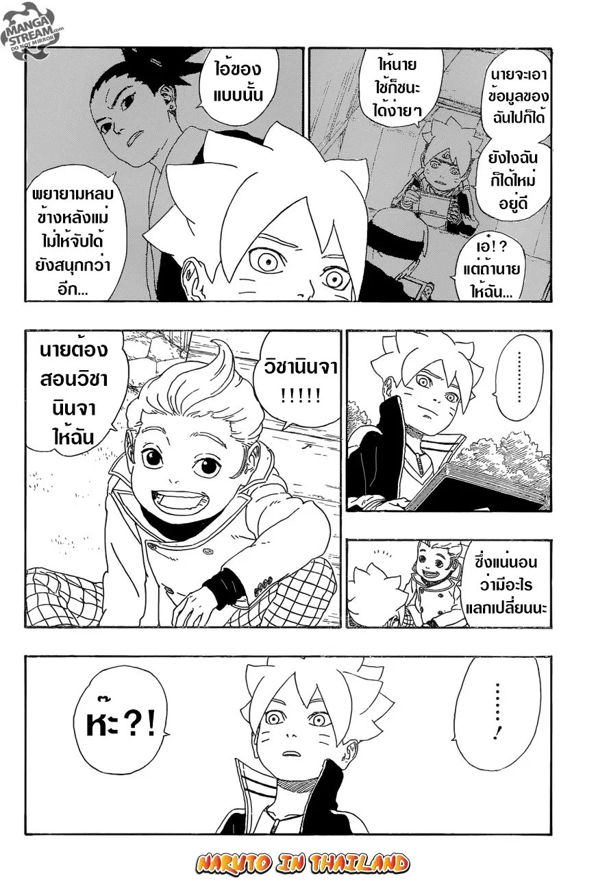 Boruto: Naruto Next Generations - หน้า 15