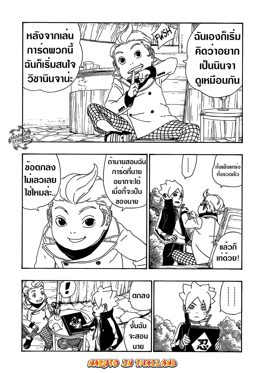 Boruto: Naruto Next Generations - หน้า 16