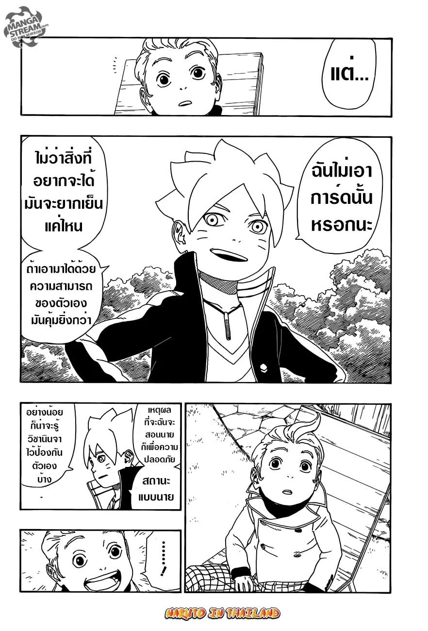 Boruto: Naruto Next Generations - หน้า 17