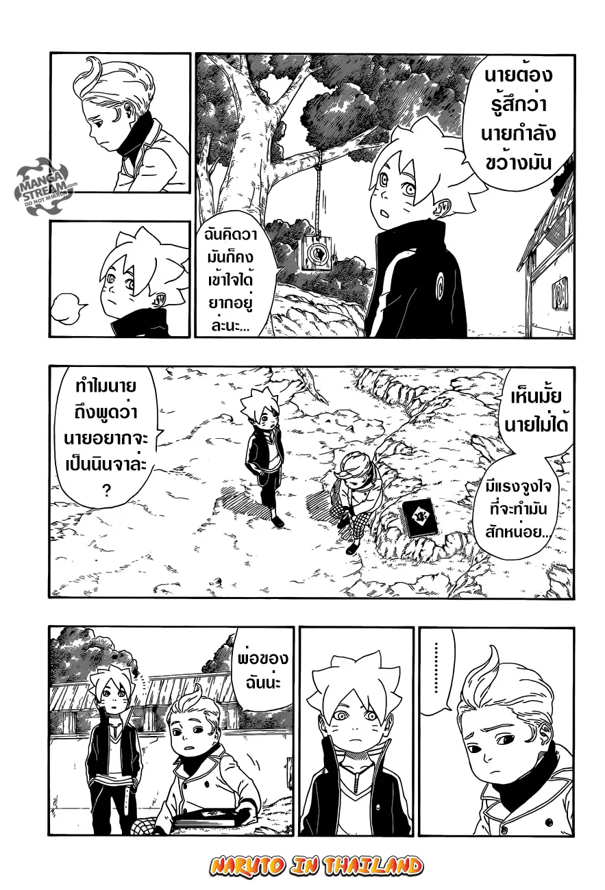 Boruto: Naruto Next Generations - หน้า 20