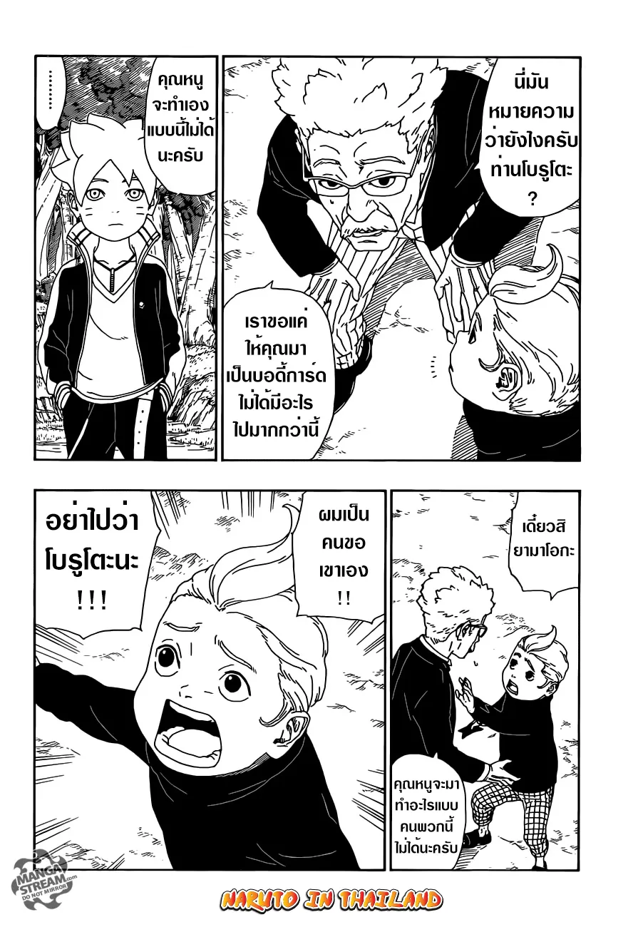 Boruto: Naruto Next Generations - หน้า 25