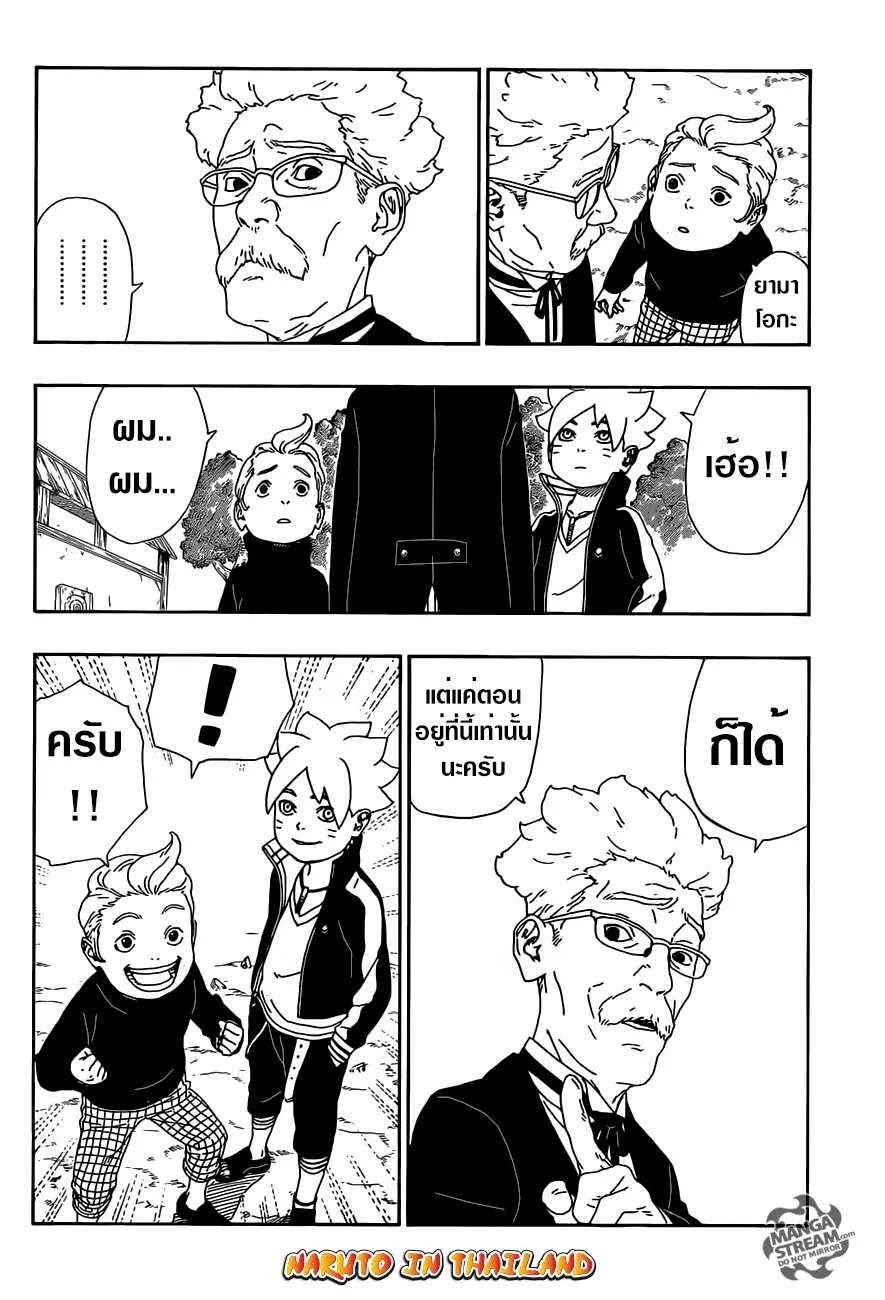 Boruto: Naruto Next Generations - หน้า 27