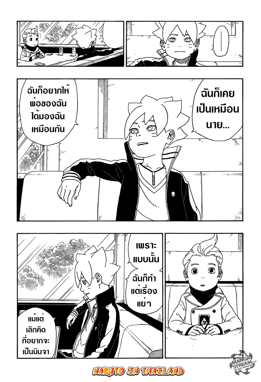 Boruto: Naruto Next Generations - หน้า 35