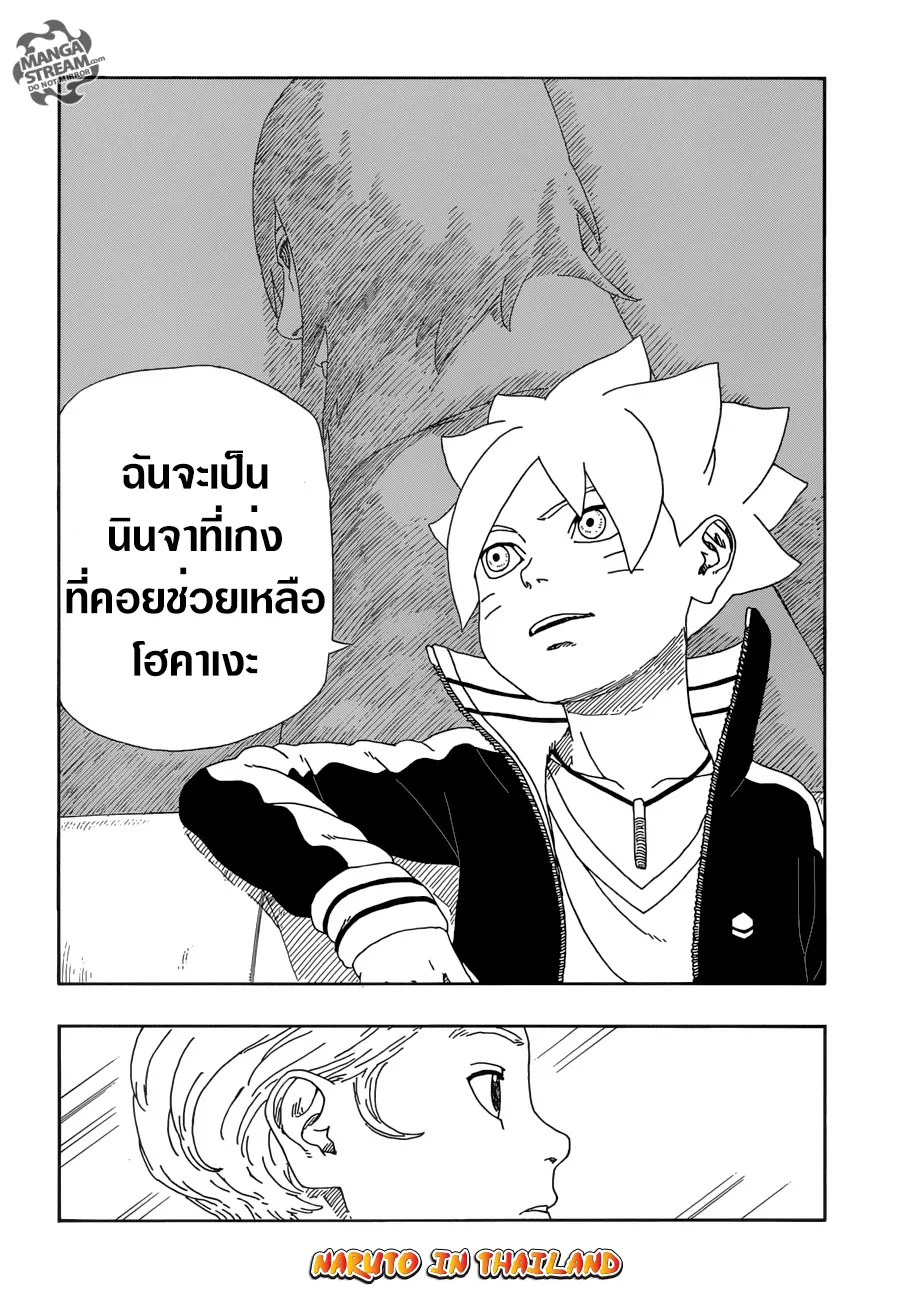 Boruto: Naruto Next Generations - หน้า 37