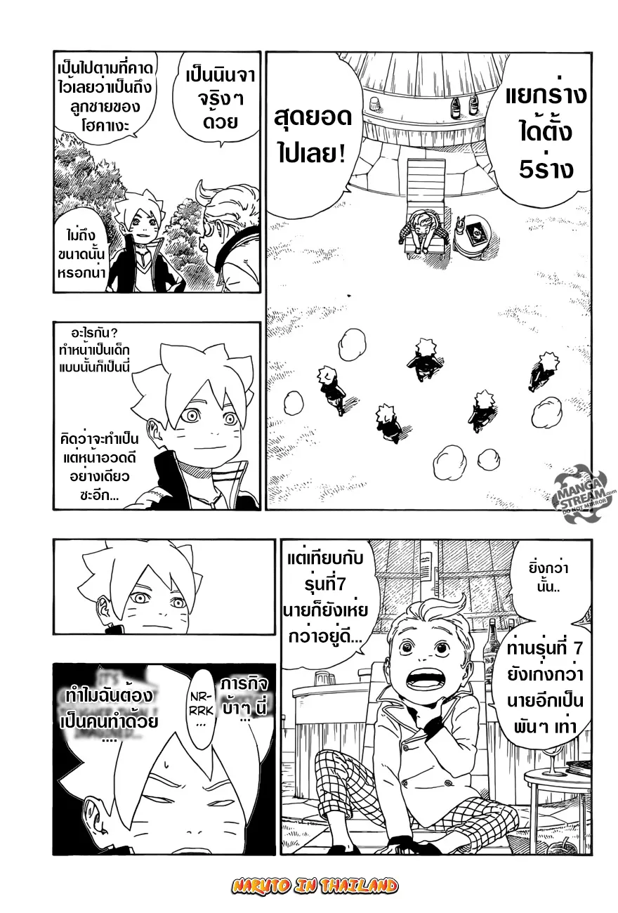 Boruto: Naruto Next Generations - หน้า 4