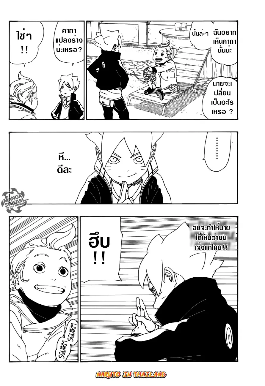 Boruto: Naruto Next Generations - หน้า 5