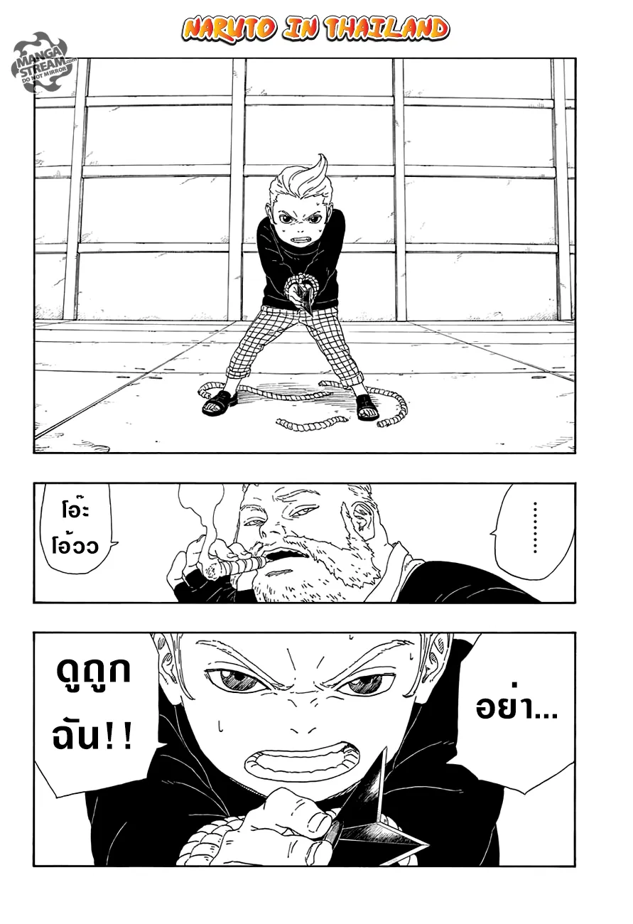 Boruto: Naruto Next Generations - หน้า 33