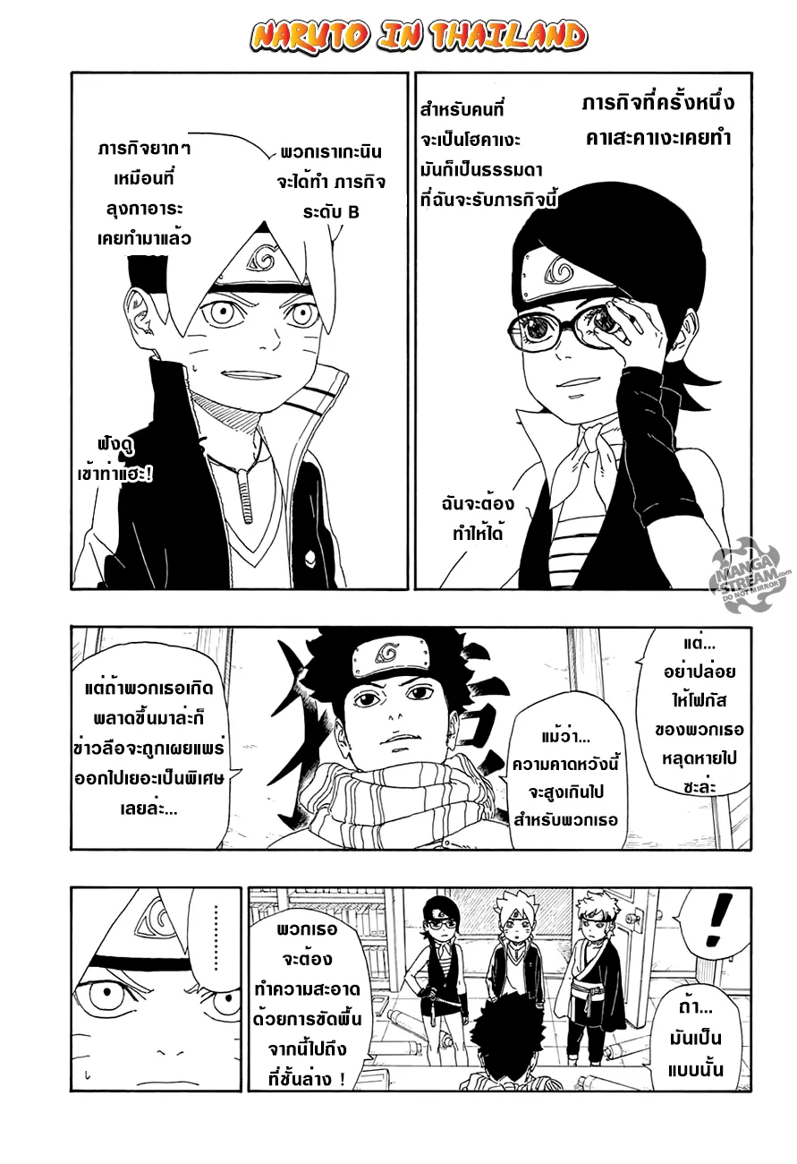 Boruto: Naruto Next Generations - หน้า 4