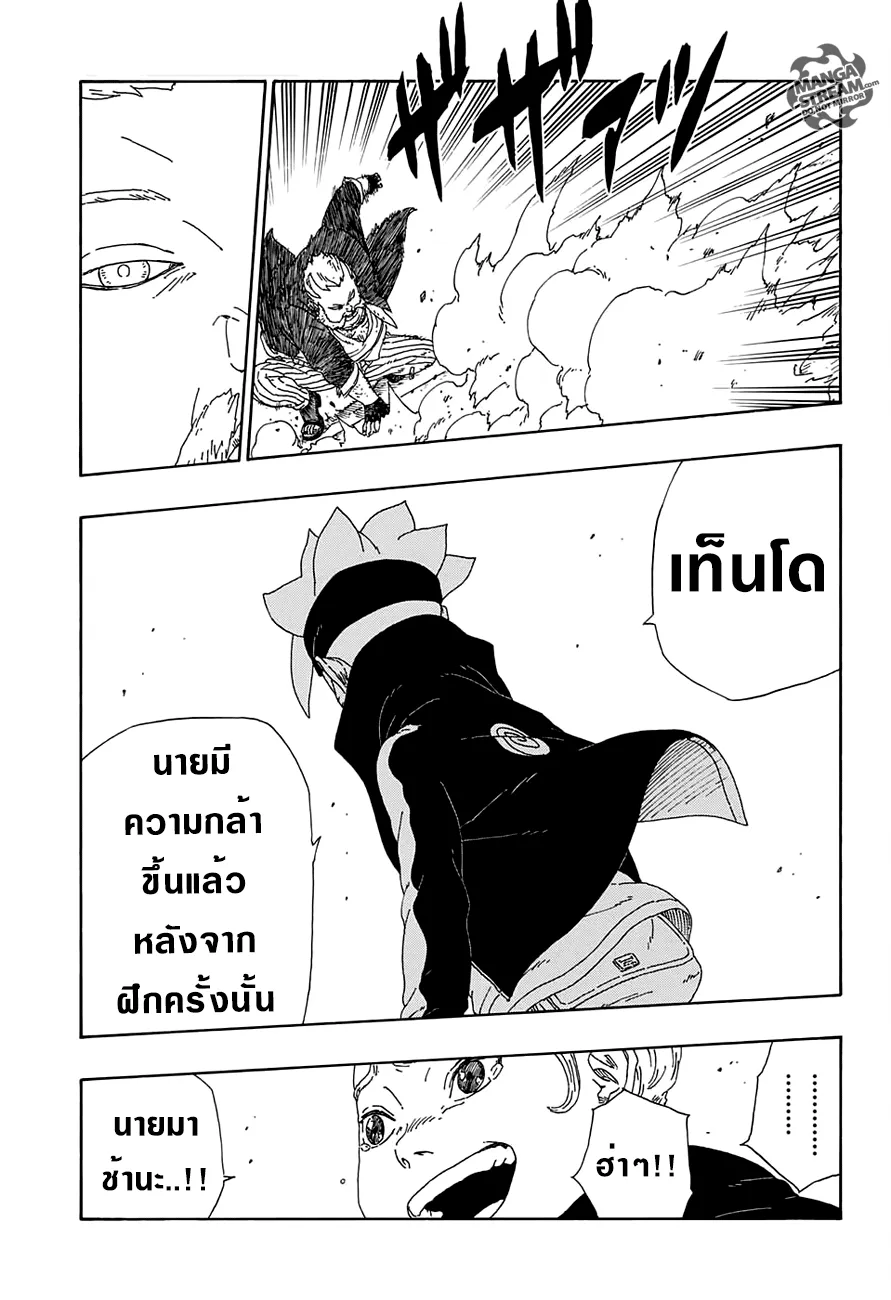 Boruto: Naruto Next Generations - หน้า 40