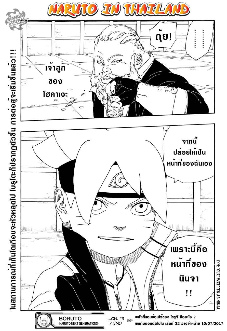 Boruto: Naruto Next Generations - หน้า 42