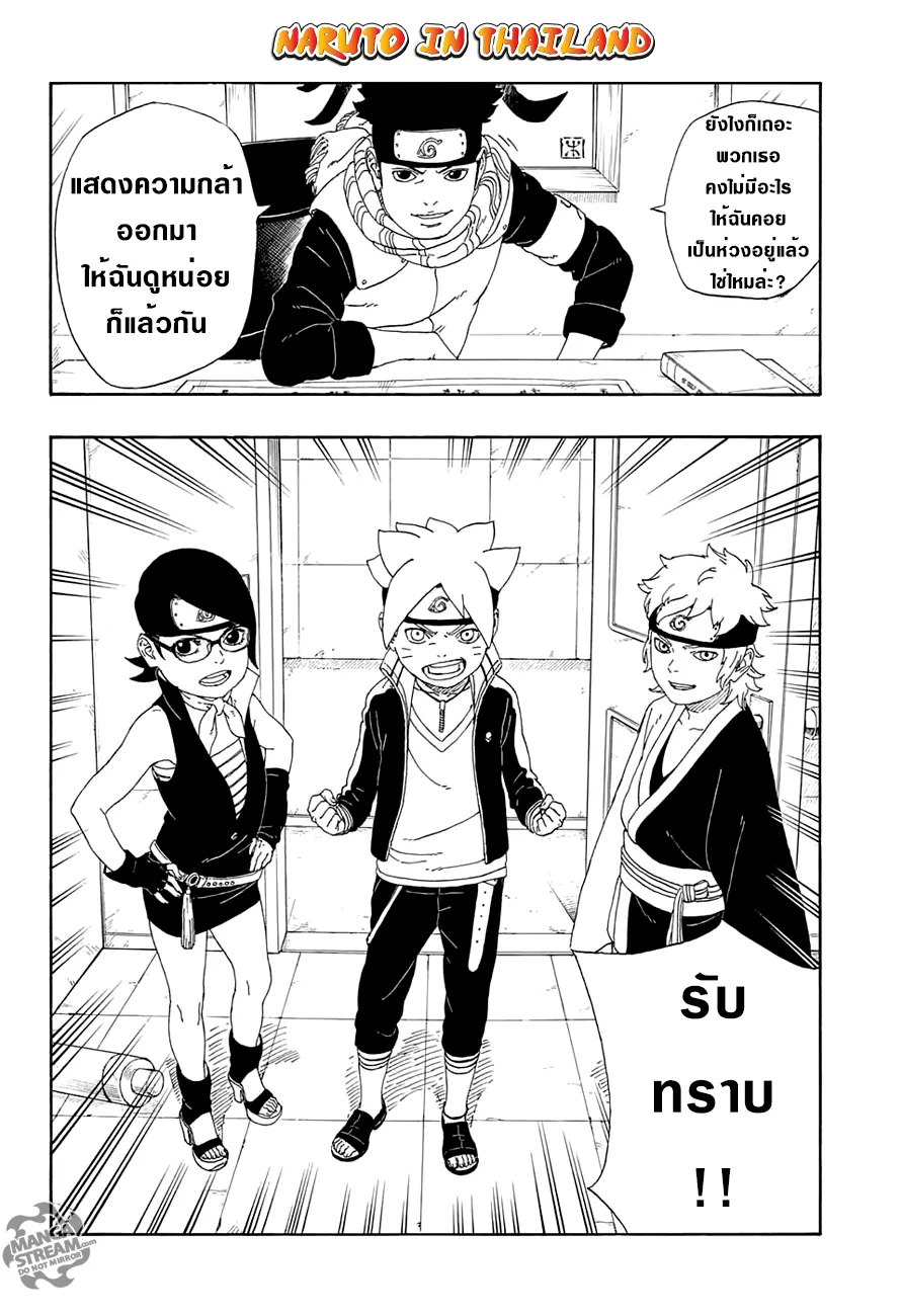 Boruto: Naruto Next Generations - หน้า 5