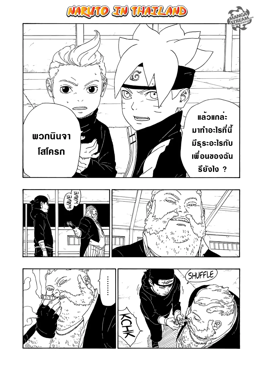 Boruto: Naruto Next Generations - หน้า 2