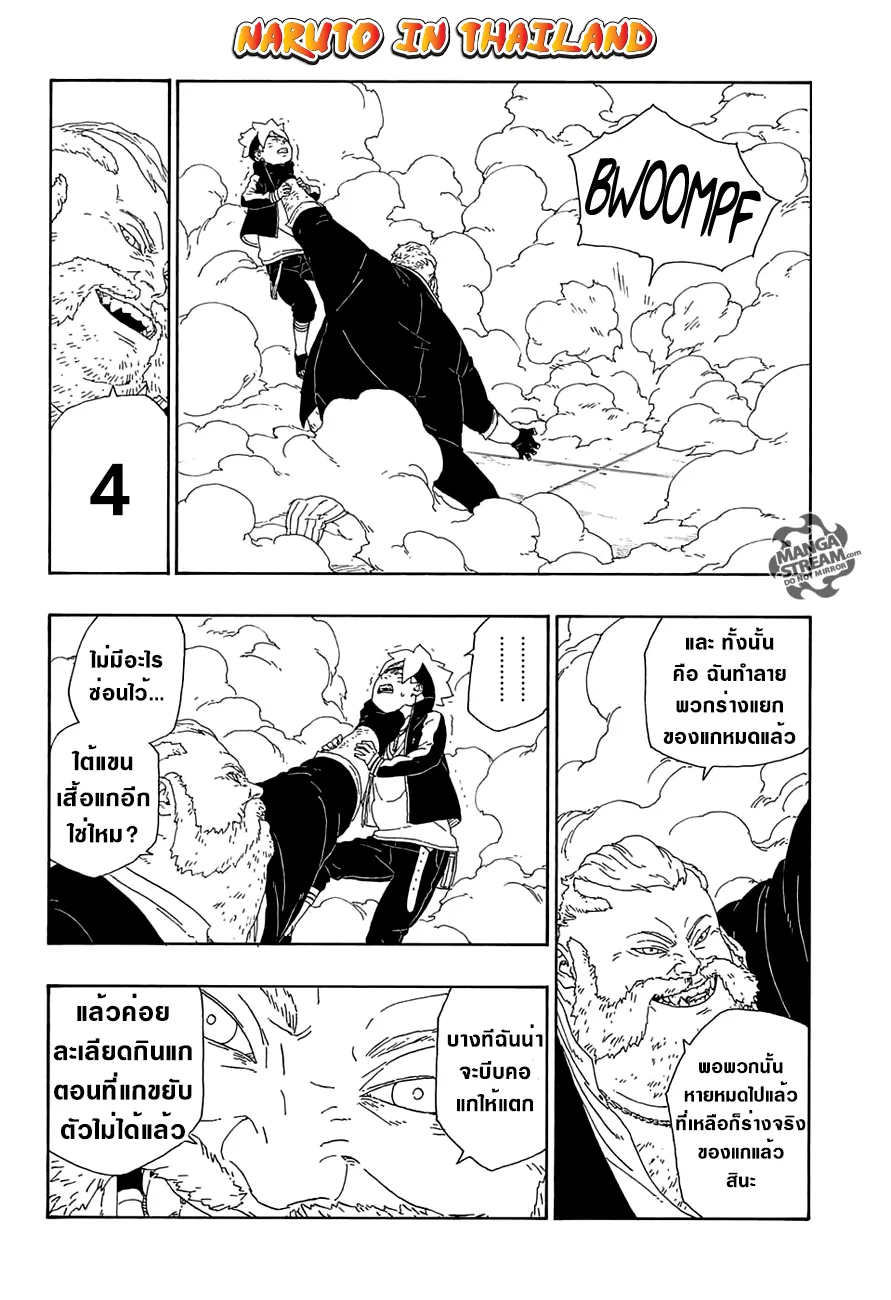 Boruto: Naruto Next Generations - หน้า 33