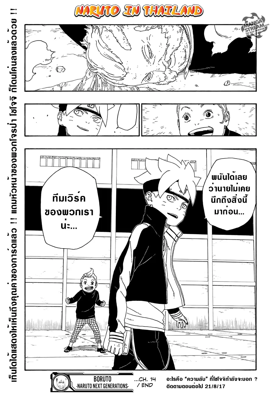 Boruto: Naruto Next Generations - หน้า 42