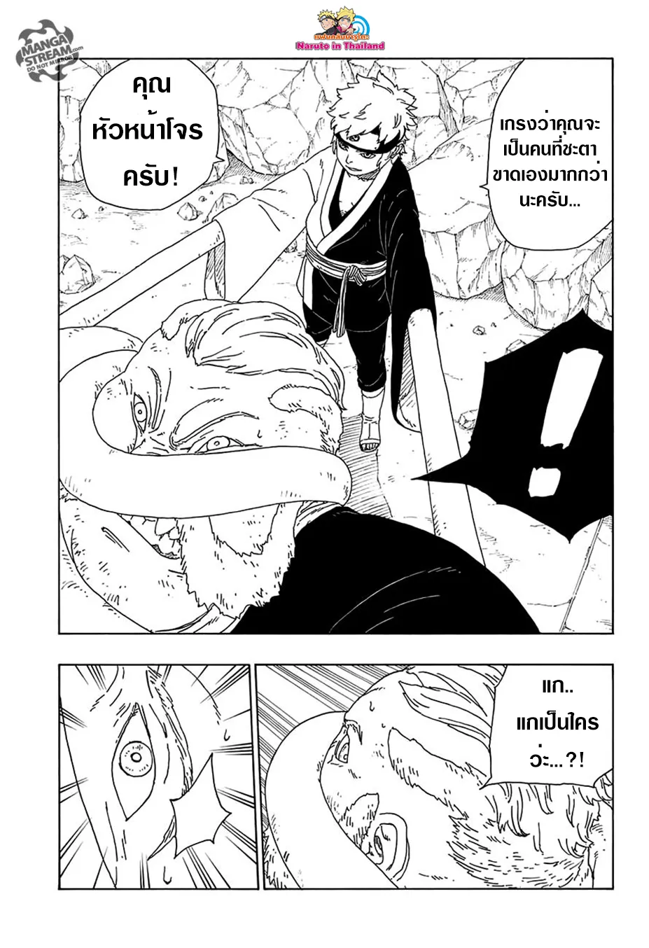 Boruto: Naruto Next Generations - หน้า 10