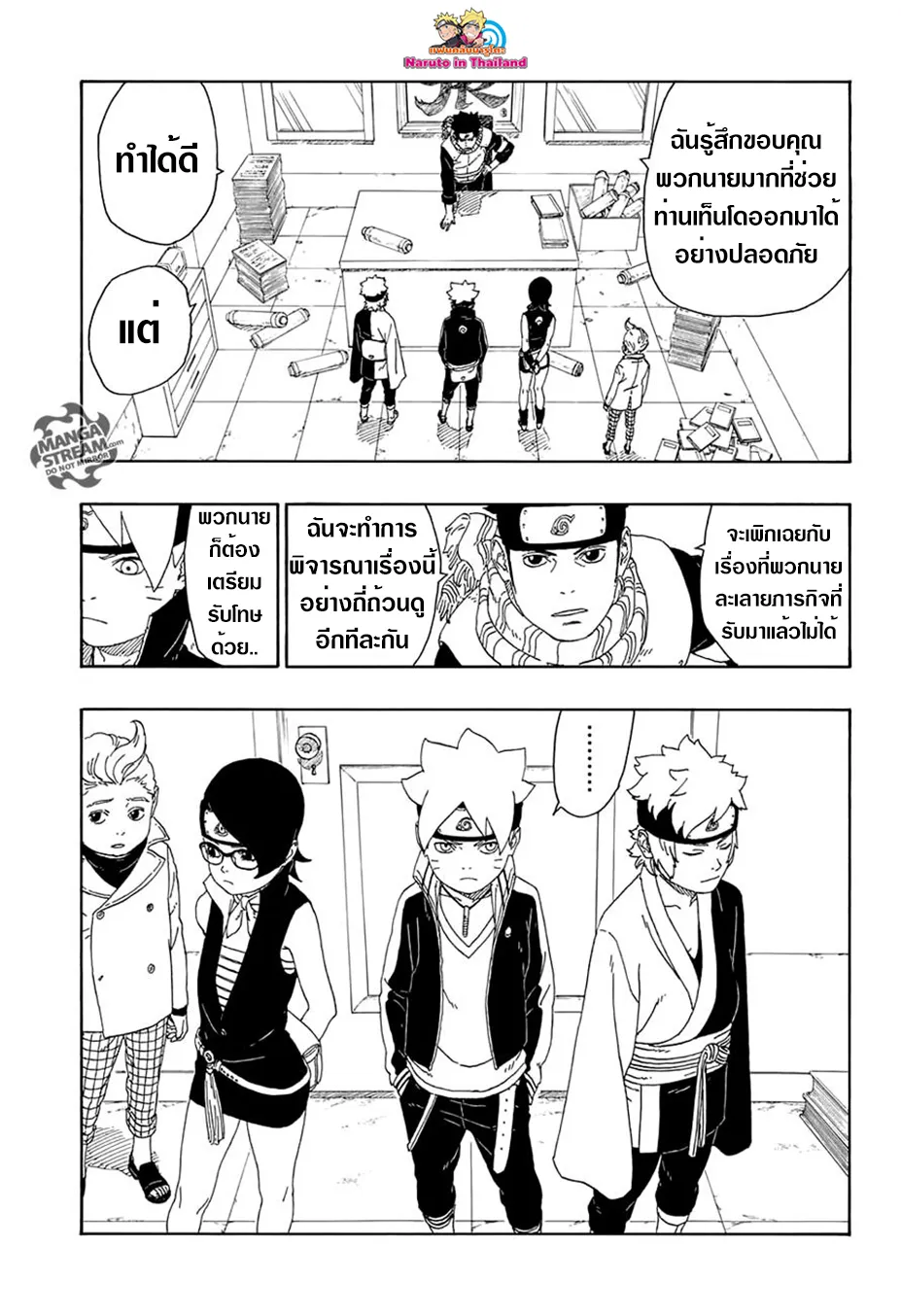 Boruto: Naruto Next Generations - หน้า 18