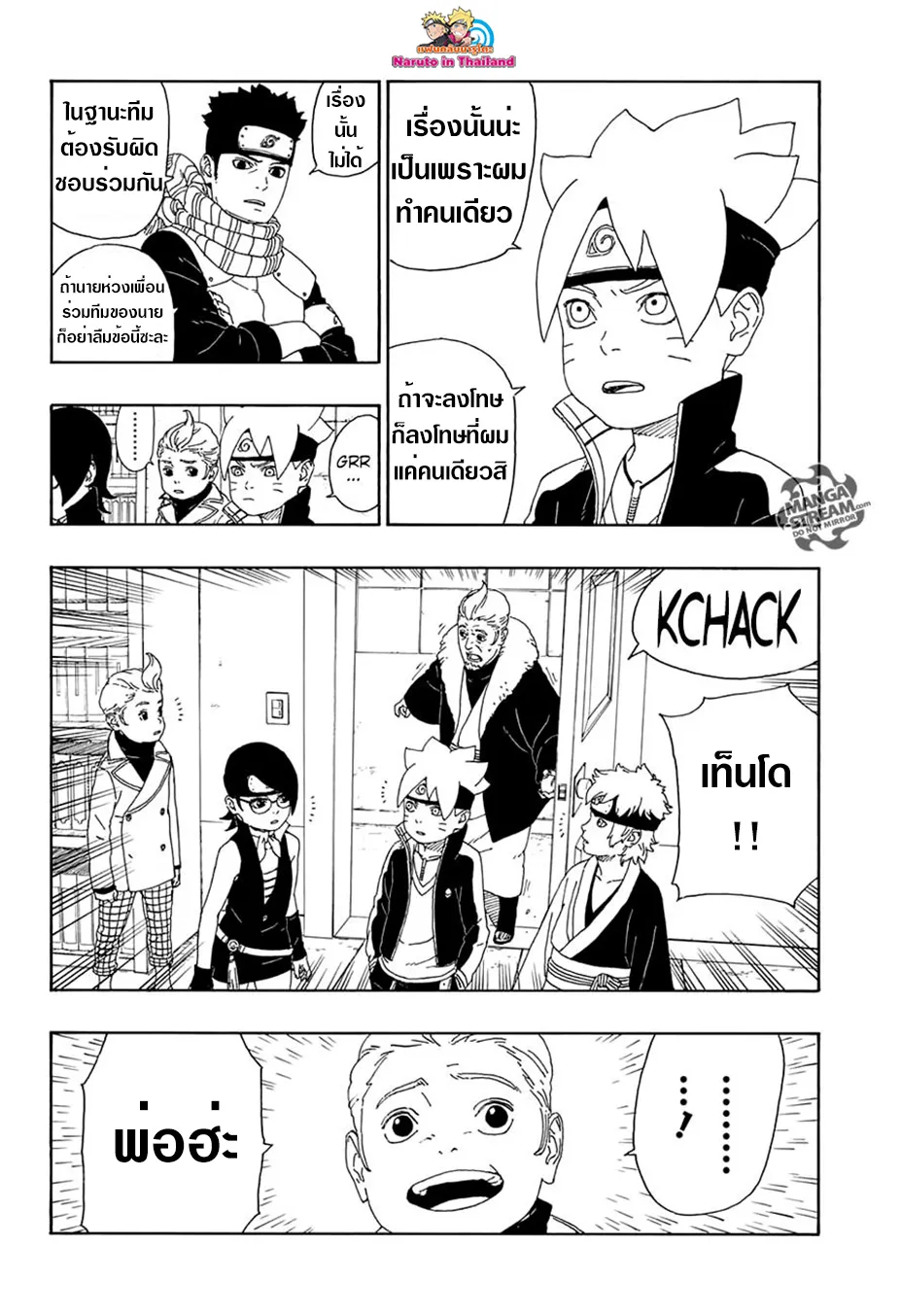 Boruto: Naruto Next Generations - หน้า 19