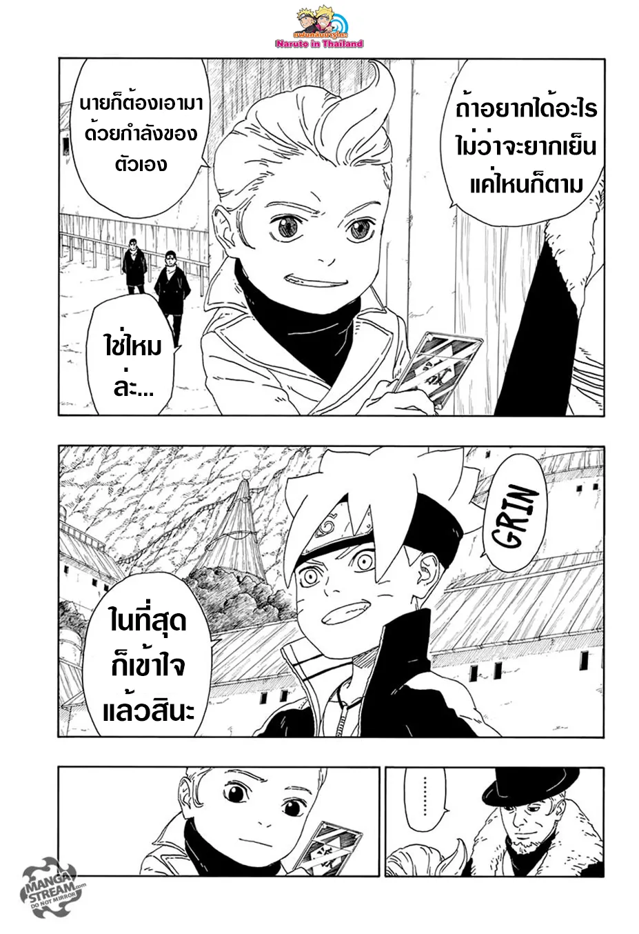 Boruto: Naruto Next Generations - หน้า 24