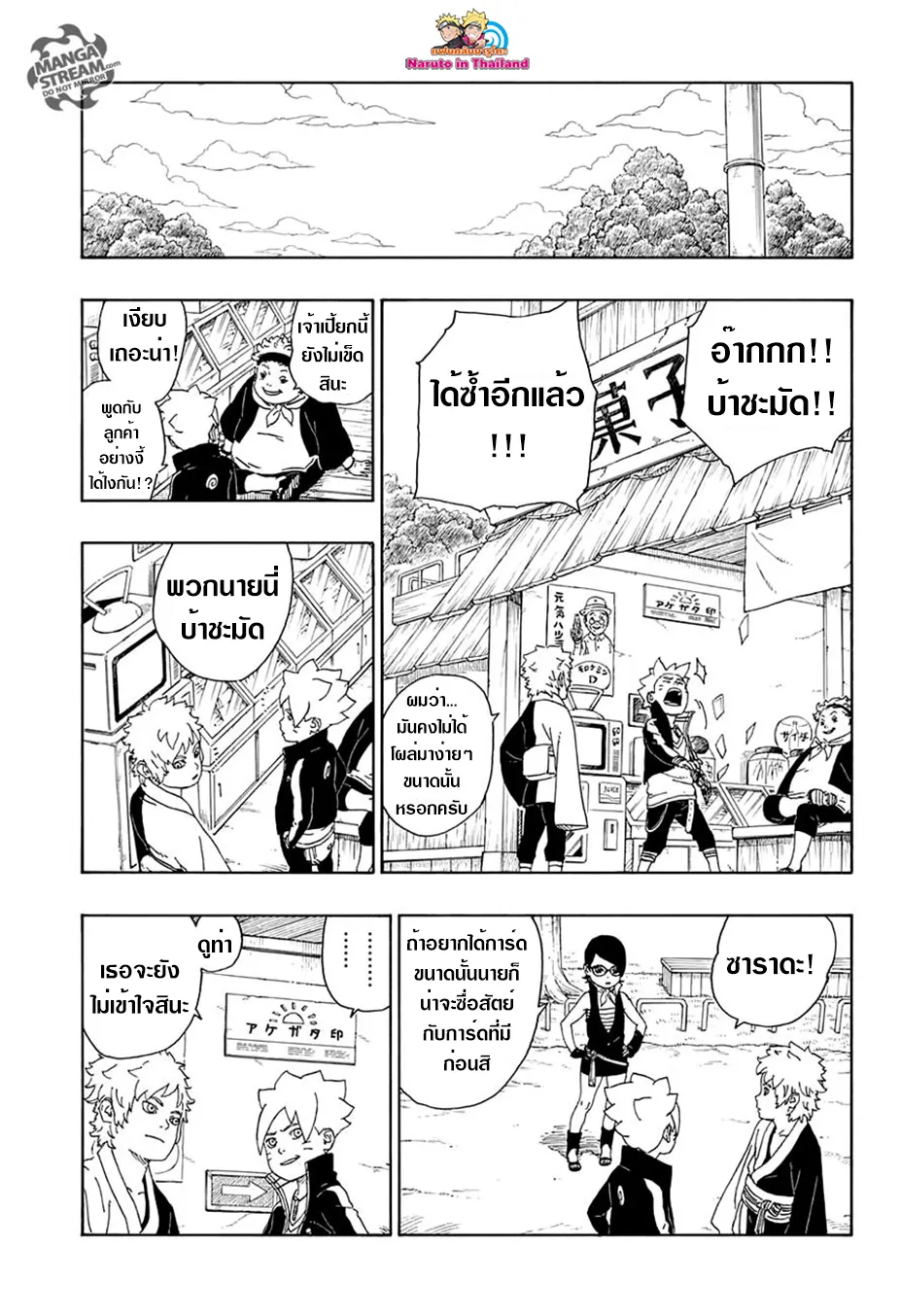 Boruto: Naruto Next Generations - หน้า 26