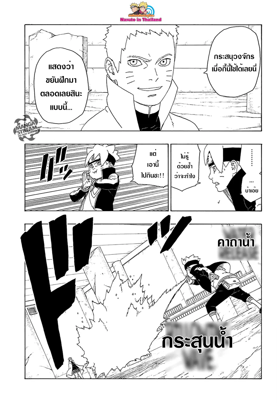 Boruto: Naruto Next Generations - หน้า 24