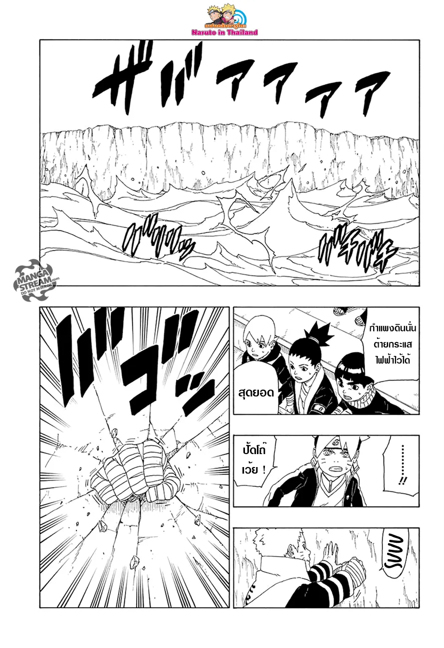 Boruto: Naruto Next Generations - หน้า 28