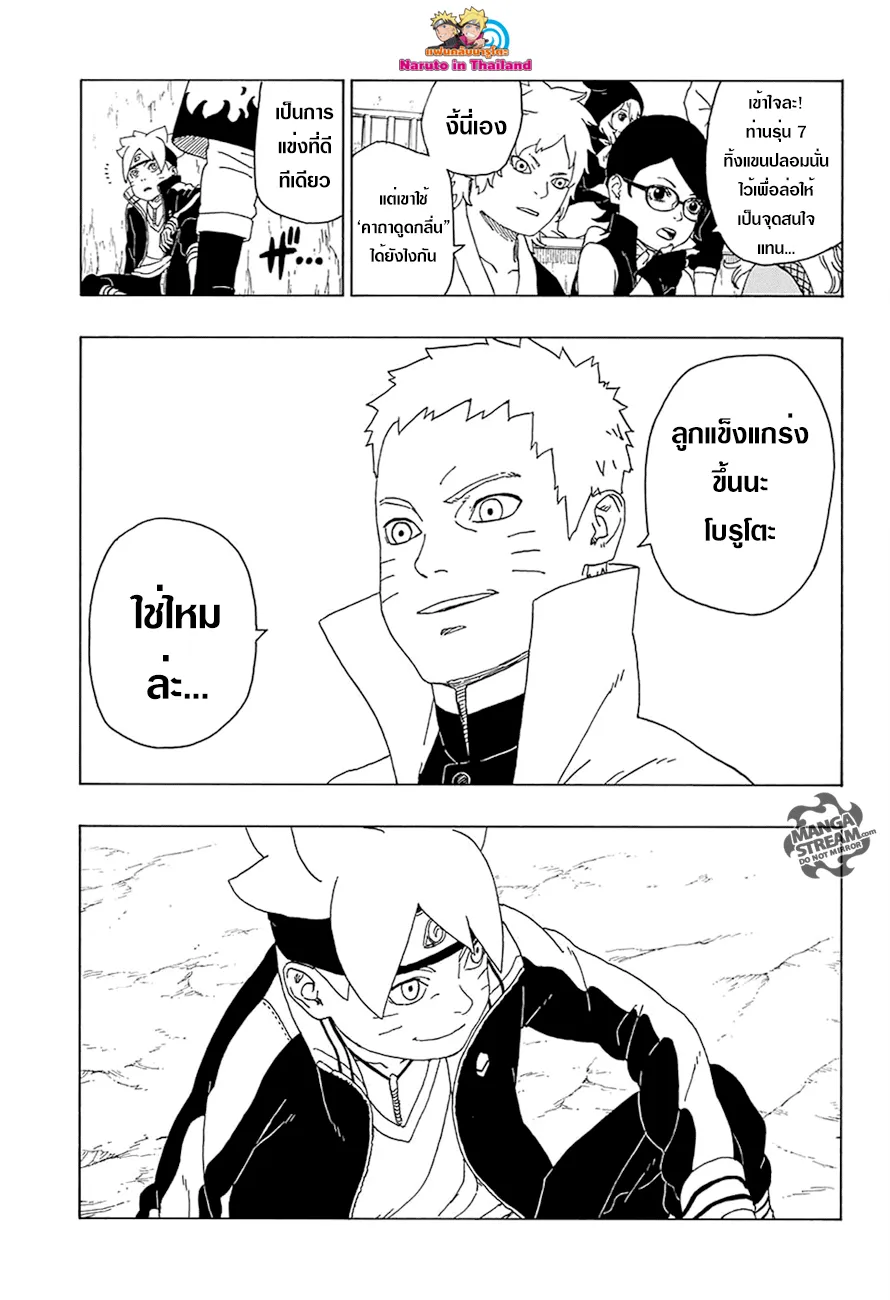 Boruto: Naruto Next Generations - หน้า 34