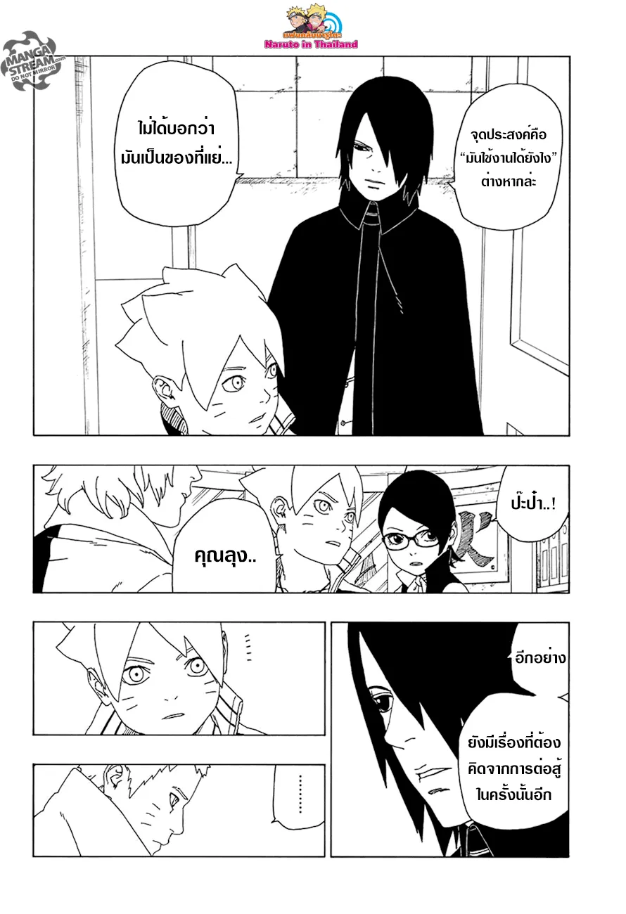 Boruto: Naruto Next Generations - หน้า 37