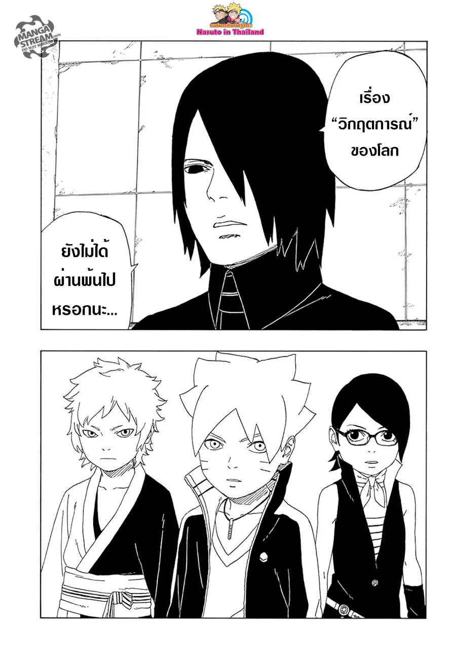 Boruto: Naruto Next Generations - หน้า 38