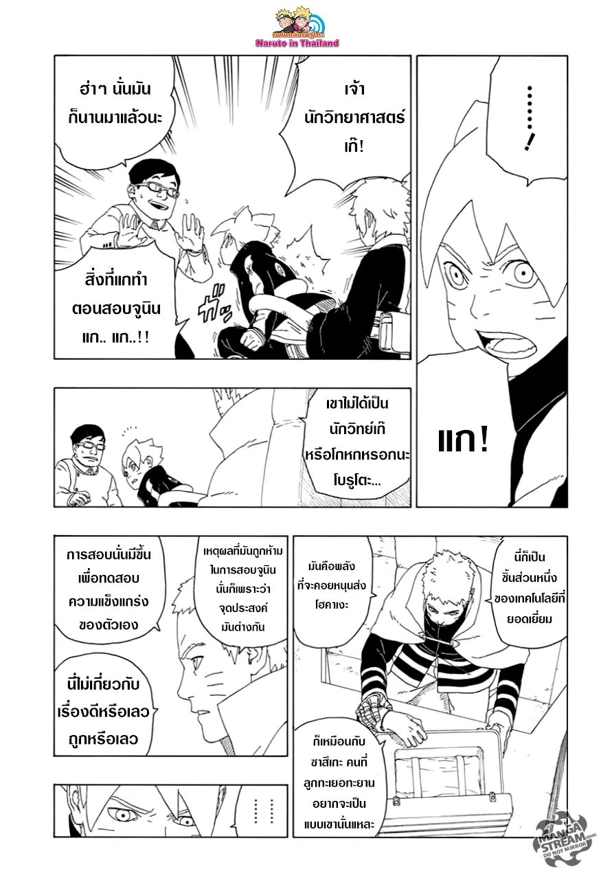 Boruto: Naruto Next Generations - หน้า 10