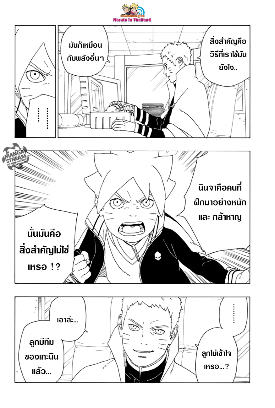 Boruto: Naruto Next Generations - หน้า 11