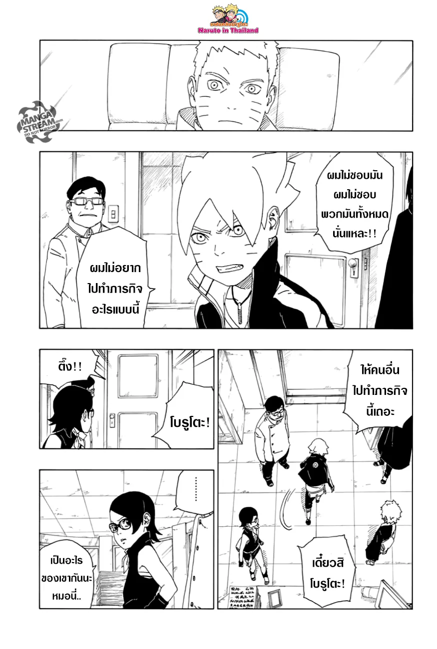 Boruto: Naruto Next Generations - หน้า 14