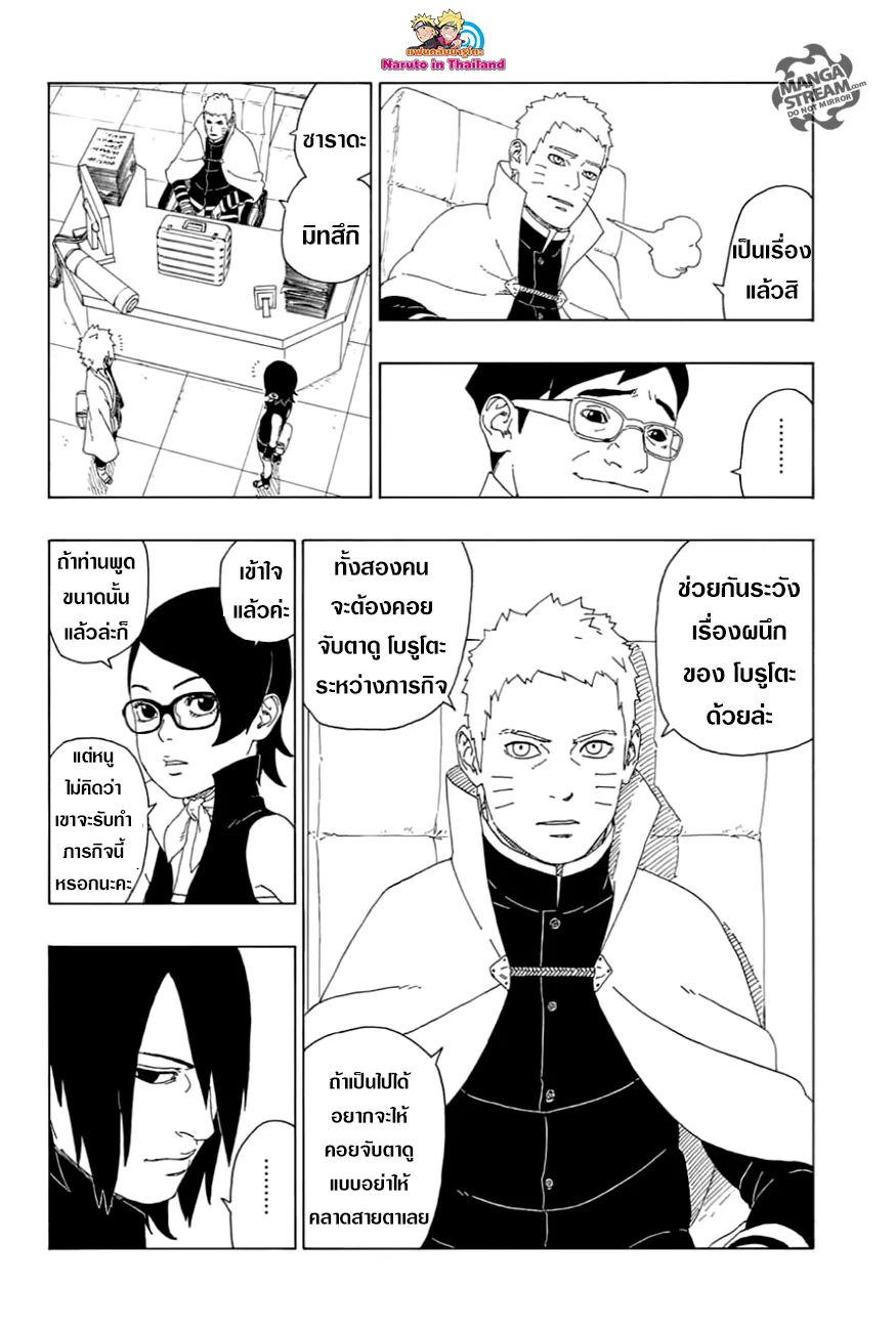 Boruto: Naruto Next Generations - หน้า 15