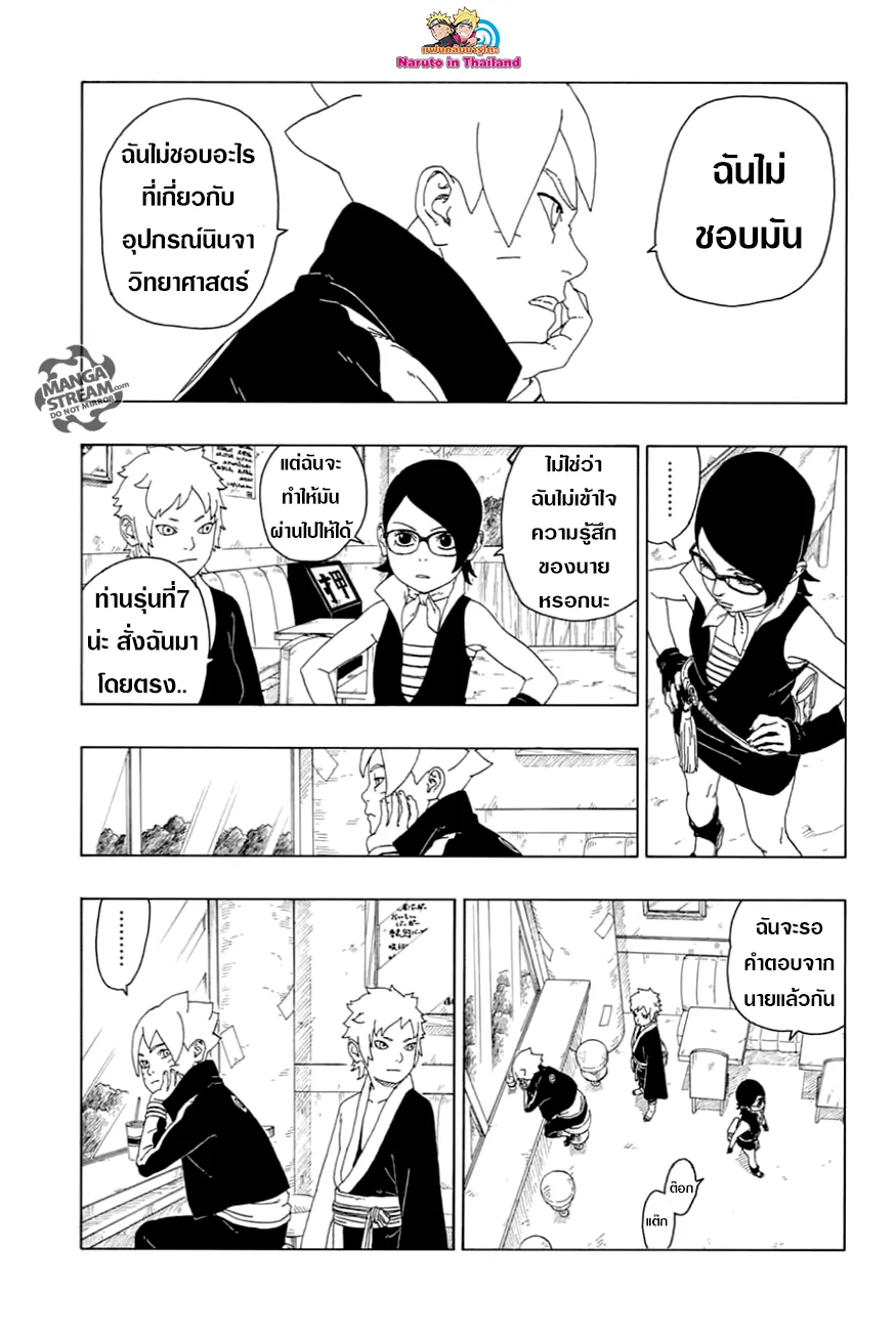 Boruto: Naruto Next Generations - หน้า 18