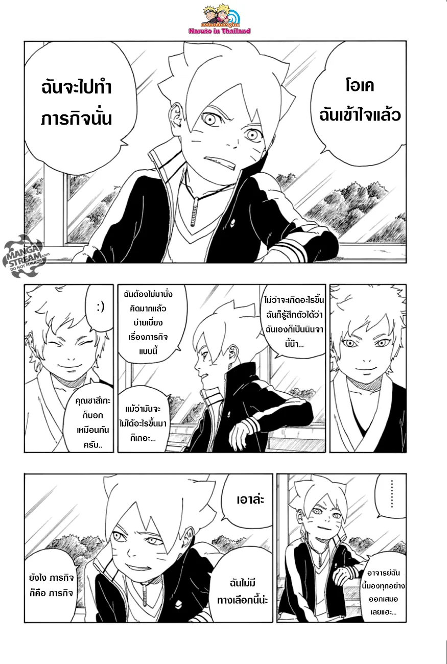 Boruto: Naruto Next Generations - หน้า 21