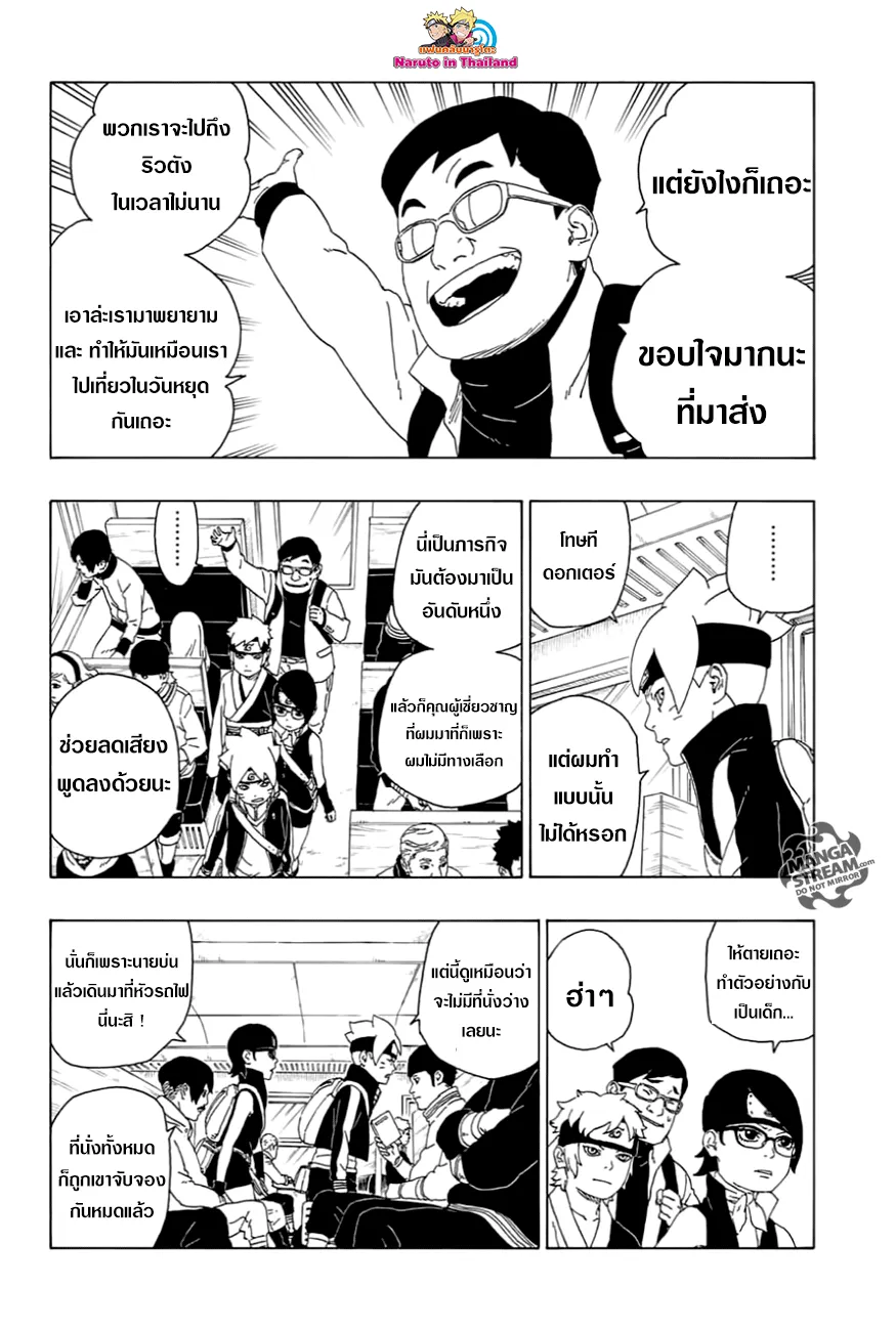 Boruto: Naruto Next Generations - หน้า 23