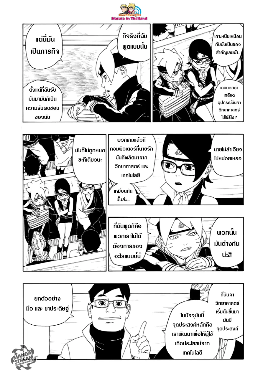 Boruto: Naruto Next Generations - หน้า 28