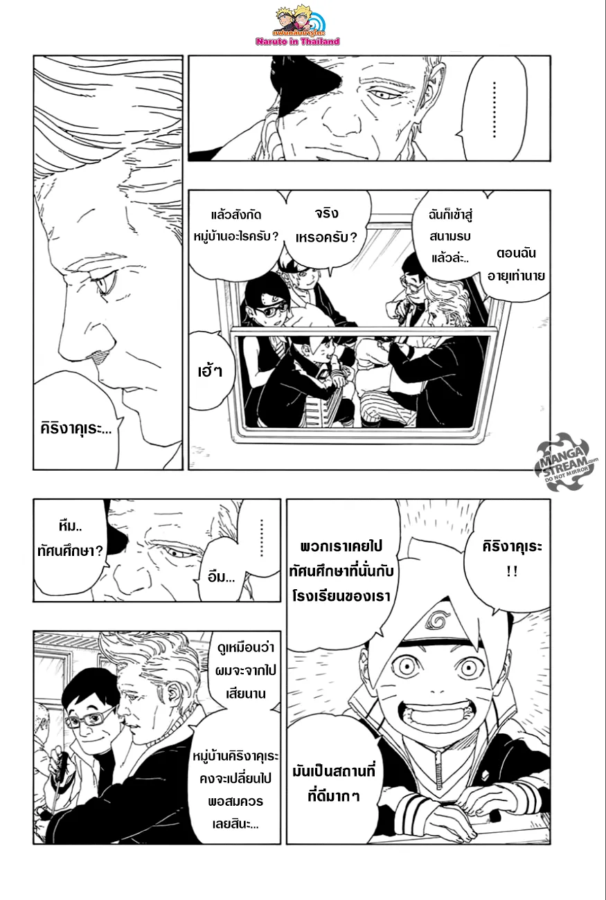 Boruto: Naruto Next Generations - หน้า 31