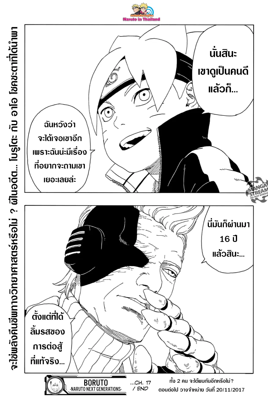 Boruto: Naruto Next Generations - หน้า 42